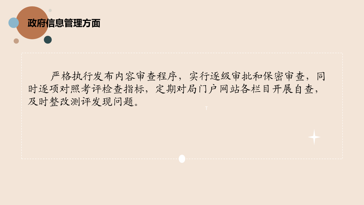 （圖解）2023年度嵊州市審計局政府信息公開工作年度報告_06.png